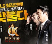 유주게임즈코리아, '인피니티킹덤' TV CF 영상 공개
