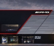 벤츠코리아, 한국 첫 AMG 전용 브랜드 센터 'AMG 서울' 오픈