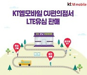 CU 편의점서 KT엠모바일 LTE 유심 판다