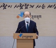 송두환, 9대 국가인권위원장에 취임.."새로운 과제에 적극 대응"
