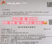 배우 한예슬 "한명 한명 잘 진행되네요"..악성 댓글 네티즌들 검찰 송치