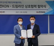 [혁신기업]드림라인-한전KDN, 'ICT 신사업' 협력 MOU 체결