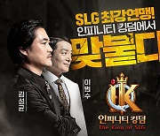 유주게임즈코리아, 신작 SLG '인피니티킹덤' TV CF 티저 공개