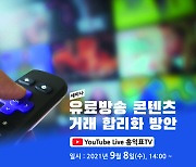 홍익표 의원, 콘텐츠 경쟁력 확보와 거래구조 개선 세미나 8일 개최
