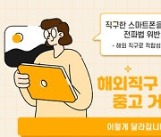 [아!이뉴스] 해외직구 아이폰도 1년후 되판다..민간 클라우드 공공 도입