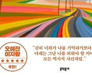 [문장으로 읽는 책] 이반지하 『이웃집 퀴어 이반지하』