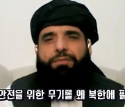 탈레반 "샘물교회 사건 사과할 생각 없지만 한국과 협력하고 싶어"