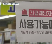 상생지원금·행사 재개.."경제 활성화 기대"