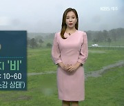 [날씨] 제주 내일 오전까지 바람 강해..교통안전 유의