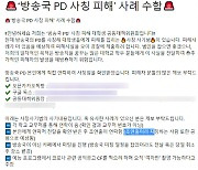 전자발찌 성범죄 전과자가 PD 사칭해 여성 접촉, 피해 여성 '불안'