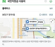 국민지원금 사용처 어디? 네이버·카카오맵서 쉽게 찾는다