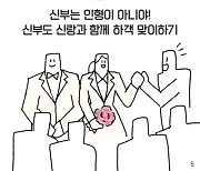 "결혼식 신부대기실 박차고 신랑과 함께 하객 맞았어요"