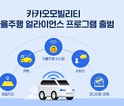 Kakao Mobility to lead self-driving technology alliance
