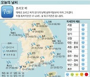 [오늘의 날씨] 7일, 흐리고 비