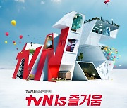 '즐거움이 곧 tvN'..10월 2주간 개국 15주년 캠페인