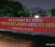 [르포]창원문성대 학생들 "부실대학? 취업준비 시기에 날벼락"