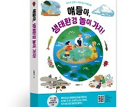 한국의 툰베리들, 미래세대는 생태환경교육을 요구한다