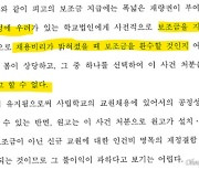 [단독] '교원채용 공정성 우려 학교법인에 인건비 미지급 적법'