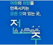 전주한옥마을 '관광 굿즈(기념품) 판매 상점' 문 연다