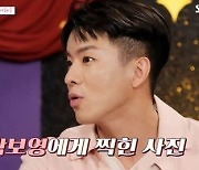 '연애도사2' 나태주, 박보영이 이상형.. "작고 귀여운 스타일"