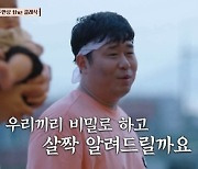 '우도주막' 유태오 본명은 김치운 "리키 리가 예명 지어줬다" [TV캡처]