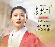 마마무 솔라, '홍천기' OST 2번째 주자 출격[공식]
