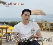 유태오X김희선 정성 담긴 마지막 저녁 식사 시작 (우도주막) [종합]