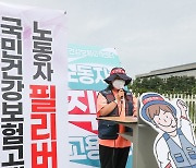 "건강보험콜센터 노동자 직접고용하라"