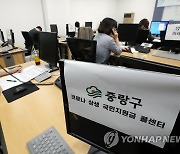 분주한 코로나 상생 국민지원금 콜센터