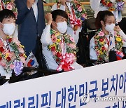[패럴림픽] 9회 연속 금메달 보치아 대표팀