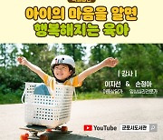 군포시, '아이의 마음을 알면 행복해지는 육아' 특강