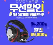 앱코, 무선 헤드셋 MR500 특가 판매 진행
