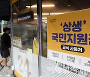 '공포의 국민지원금'..상담전화 급증에 권익위 전담콜센터 민간위탁