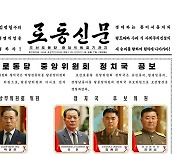 박정천, 정치국 상무위원으로..노동신문 1면 보도