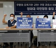 '과로사' 故장덕준 유족 "재발 방지"..쿠팡 "민노총 요구 무리"(종합)