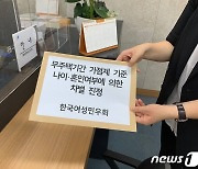 "무주택기간 가점제, 나이·혼인여부 '차별'"..인권위 진정