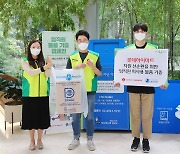 롯데하이마트, 자원 선순환 위한 임직원 미사용 물품 기증 캠페인 진행