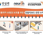 교통약자 배려를 위한 전동킥보드 안전수칙 8