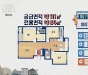 '구해줘 홈즈' 광진구 아파트, 9개월만에 2억 뛰었다