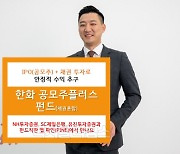 한화자산운용, '공모주플러스펀드' 설정액 1000억 돌파