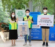 롯데하이마트, 자원 선순환 위한 임직원 미사용 물품 기증 캠페인