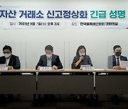 코인거래소 "先신고접수 後실명계좌 기회 달라" 긴급성명