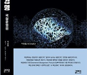 'AI 한국경영: 국정운영 편' 내놓은 박정일 전 교수.."AI시대 국가비전 제시"