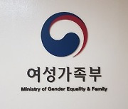 靑, '여가부 해체' 청원에 "포용적 사회환경 구축 역할"