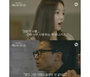 '체인지 데이즈', 최종회 반전..이상미·조성호·이진록 등 기존 연인 선택