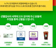 스포츠토토코리아 올해 4차 '온라인 도박중독 예방 캠페인'