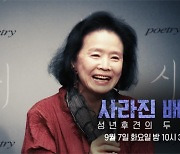 [PD수첩] PD수첩, 영화배우 윤정희 방치 논란 단독 취재