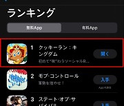 '쿠키런: 킹덤' 일본 애플 앱스토어 인기 1위 올라