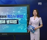 [친절한 뉴스] '인앱결제 방지법'..세계 최초 '구글 갑질 방지법'이라고?