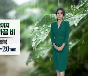 [날씨] 대구·경북 내일 밤까지 가끔 비..울릉도·독도 비바람